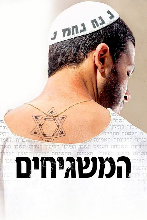 God's Neighbors - Movie Poster God's Neighbors - Movie Poster