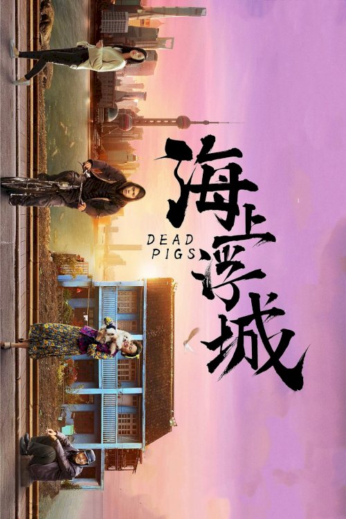 Dead Pigs - Movie Poster Dead Pigs - Movie Poster