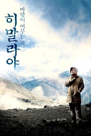 Himalaya, Where the Wind Dwells - Movie Poster Himalaya, Where the Wind Dwells - Movie Poster
