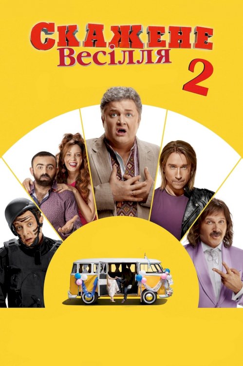 Crazy Wedding 2 - Movie Poster