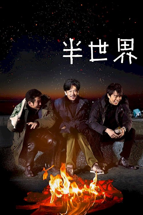 Another World - Movie Poster Another World - Movie Poster