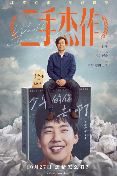 World's Greatest Dad - Movie Poster World's Greatest Dad - Movie Poster