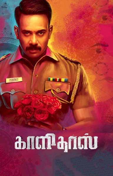 Kaalidas - Movie Poster Kaalidas - Movie Poster