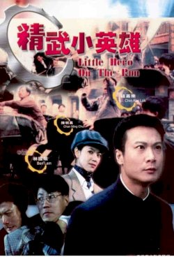 Little Hero on the Run - Movie Poster Little Hero on the Run - Movie Poster