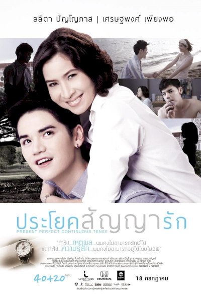 Present Perfect Continuous Tense - Movie Poster Present Perfect Continuous Tense - Movie Poster
