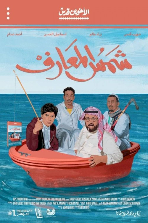 The Book of Sun - Movie Poster The Book of Sun - Movie Poster