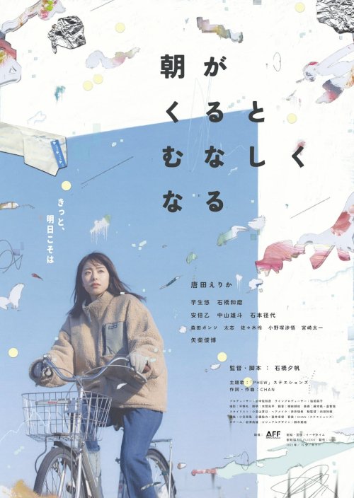 When Morning Comes, I Feel Empty - Movie Poster