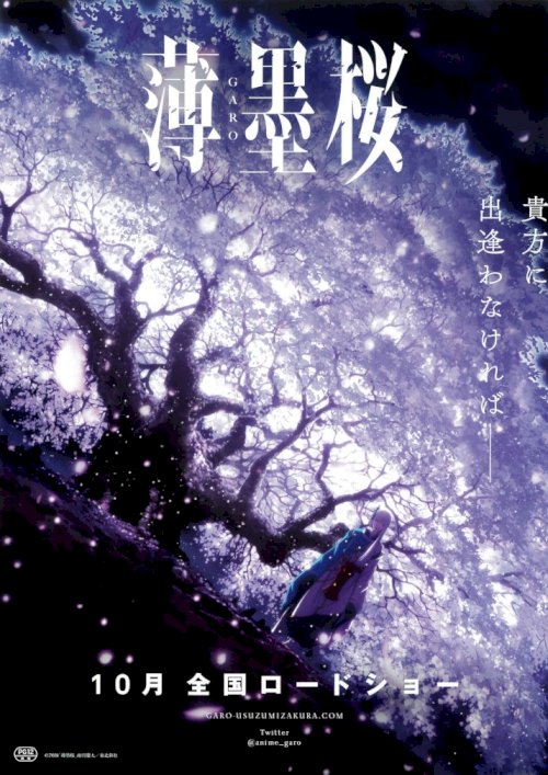 Usuzumizakura: Garo - Movie Poster Usuzumizakura: Garo - Movie Poster