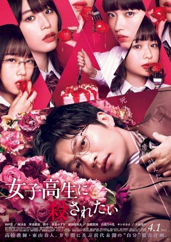 To Be Killed by a High School Girl - Movie Poster To Be Killed by a High School Girl - Movie Poster