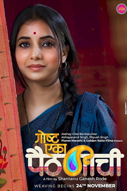 Goshta Eka Paithanichi - Movie Poster Goshta Eka Paithanichi - Movie Poster