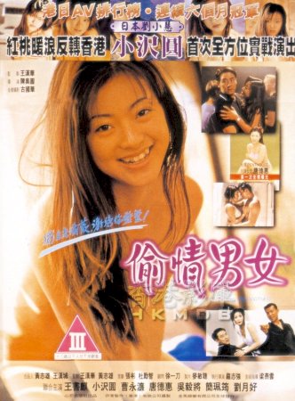 Don't Tell My Partner - Movie Poster Don't Tell My Partner - Movie Poster