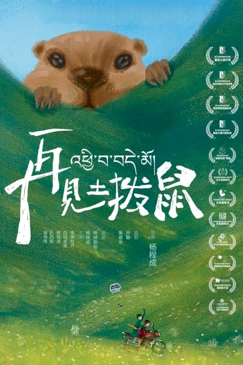 Goodbye Groundhog - Movie Poster Goodbye Groundhog - Movie Poster