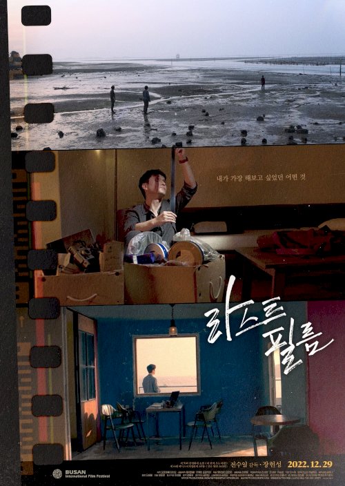 Last Film - Movie Poster Last Film - Movie Poster