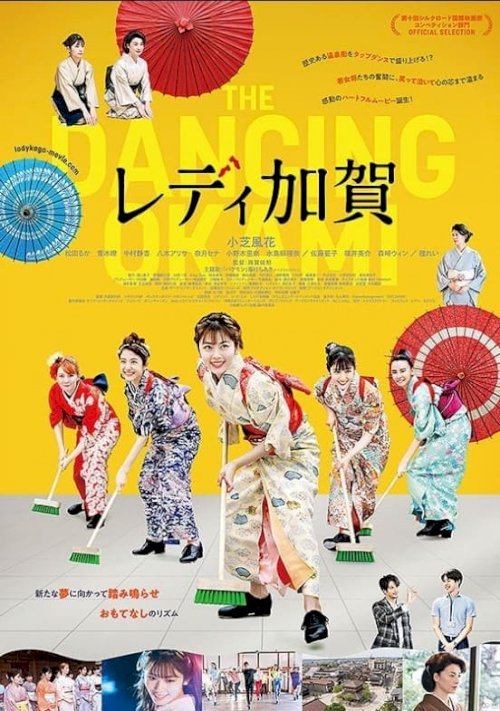 Lady Kaga - Movie Poster Lady Kaga - Movie Poster