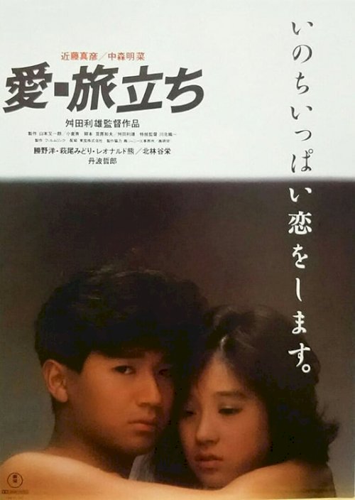 Love: Starting on a Journey - Movie Poster Love: Starting on a Journey - Movie Poster