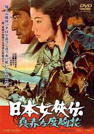 Brave Red Flower of the North - Movie Poster Brave Red Flower of the North - Movie Poster