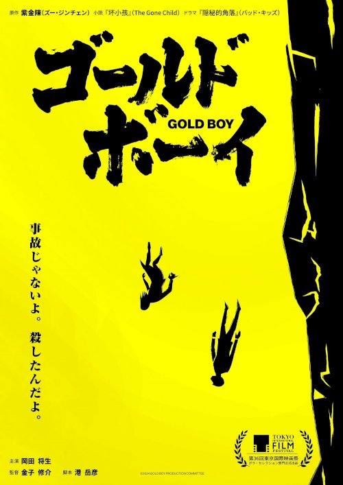 Gold Boy - Movie Poster Gold Boy - Movie Poster
