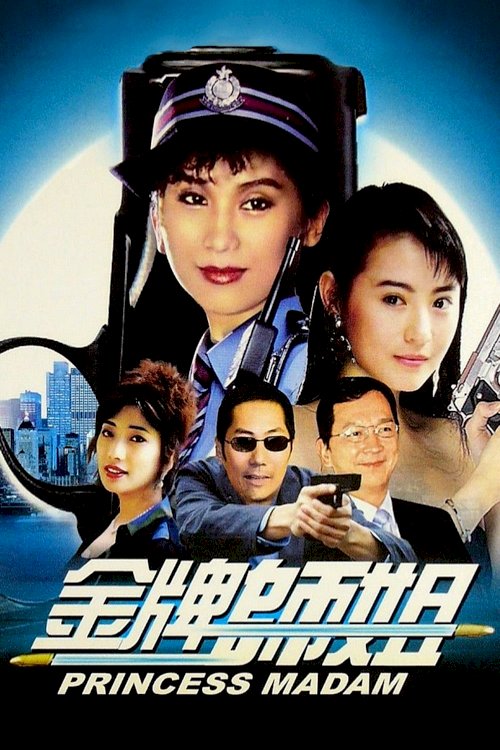 Princess Madam - Movie Poster Princess Madam - Movie Poster