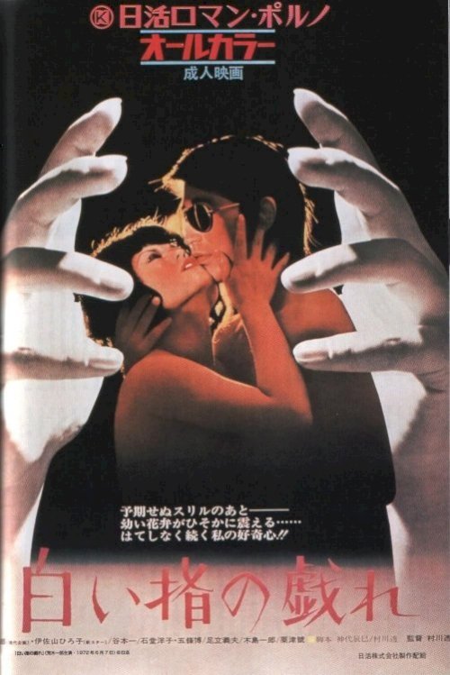 Delicate Skillful Fingers - Movie Poster Delicate Skillful Fingers - Movie Poster
