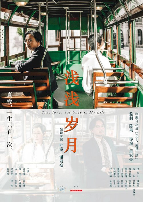 True Love, For Once in My Life - Movie Poster True Love, For Once in My Life - Movie Poster