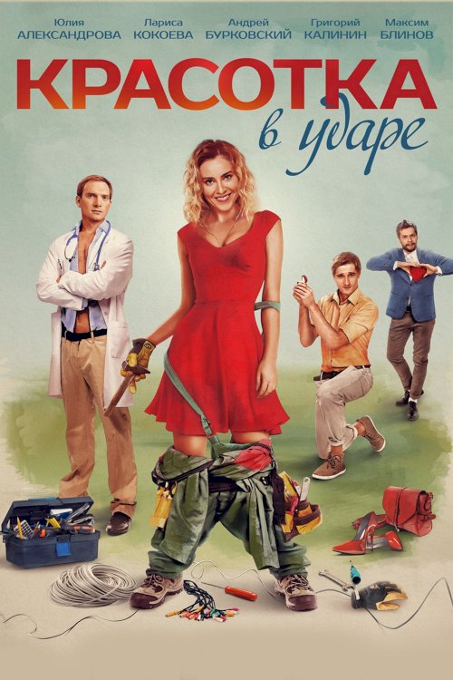 The Babe! - Movie Poster The Babe! - Movie Poster