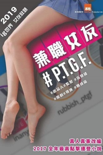 Part-Time Girlfriend - Movie Poster Part-Time Girlfriend - Movie Poster