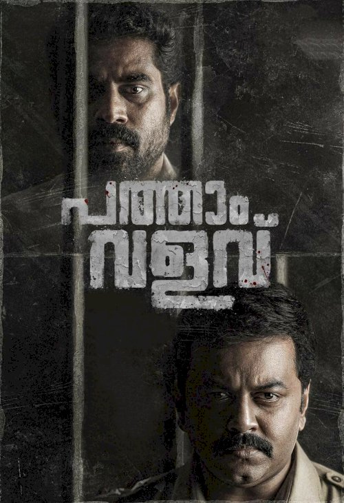 Pathaam Valavu - Movie Poster Pathaam Valavu - Movie Poster