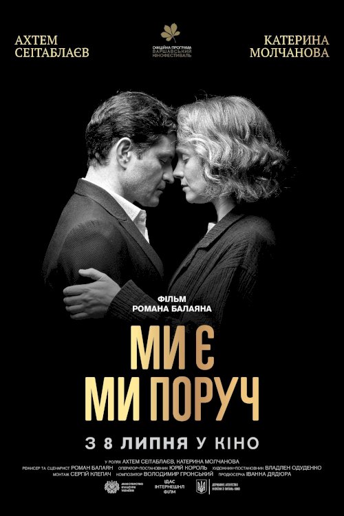 We Are Here. We Are Close - Movie Poster We Are Here. We Are Close - Movie Poster