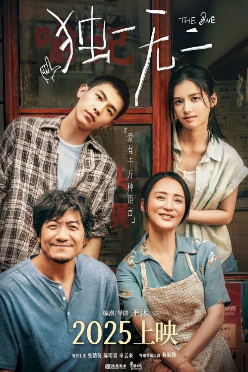 The One - Movie Poster The One - Movie Poster