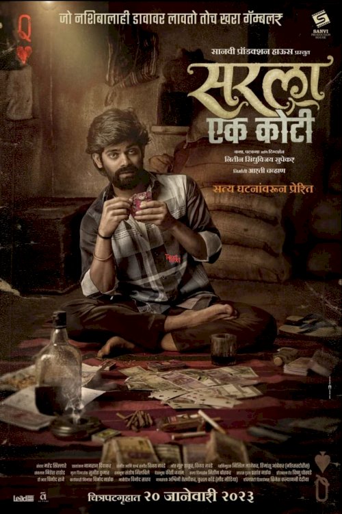 Sarla One Crore - Movie Poster Sarla One Crore - Movie Poster