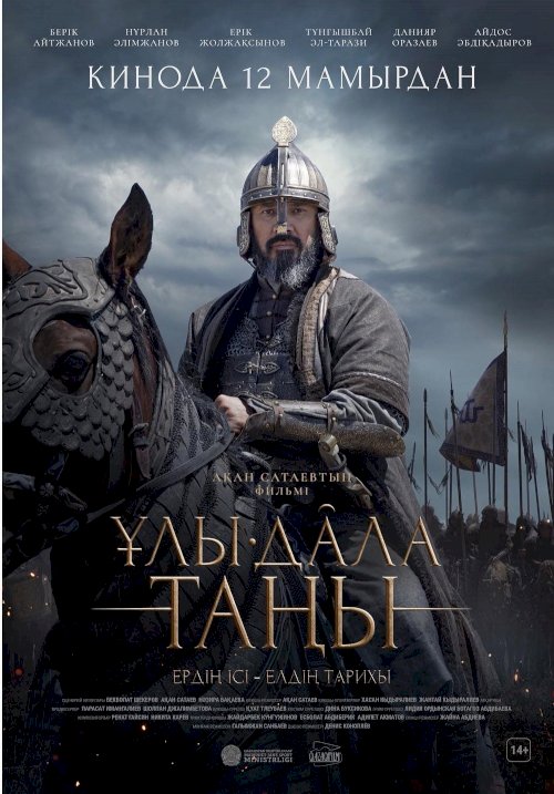 Dawn of the Great Steppe - Movie Poster Dawn of the Great Steppe - Movie Poster