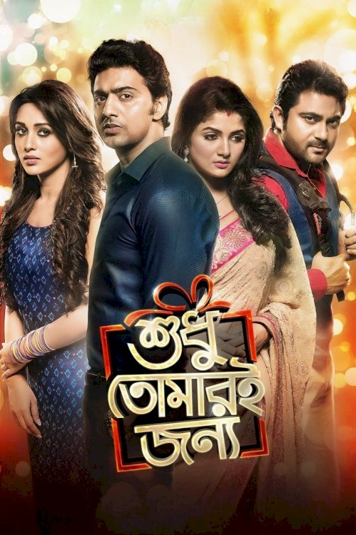 Shudhu Tomari Jonyo - Movie Poster Shudhu Tomari Jonyo - Movie Poster