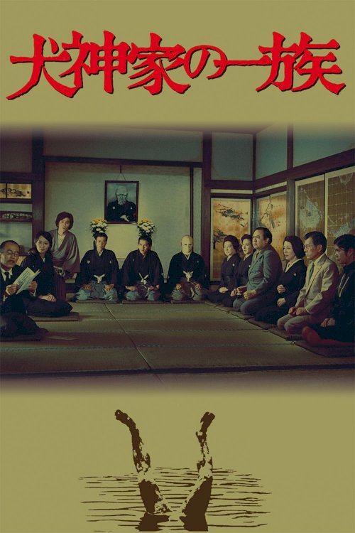 The Inugami Family - Movie Poster The Inugami Family - Movie Poster