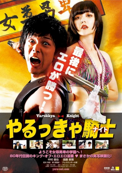Yarukkya Knight - Movie Poster Yarukkya Knight - Movie Poster