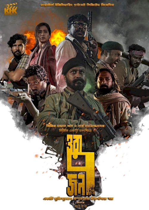 THE 7 - Movie Poster THE 7 - Movie Poster