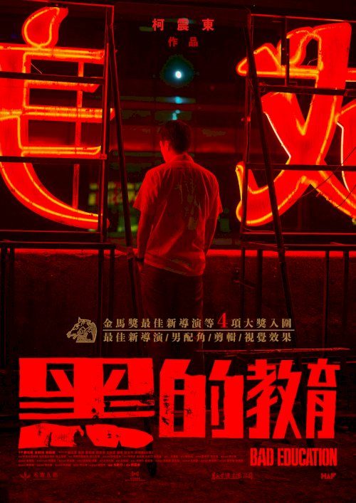 Bad Education - Movie Poster Bad Education - Movie Poster