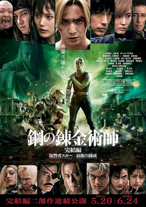Fullmetal Alchemist: The Final Alchemy - Movie Poster