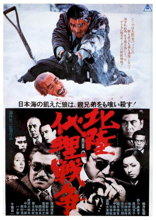 Hokuriku Proxy War - Movie Poster Hokuriku Proxy War - Movie Poster
