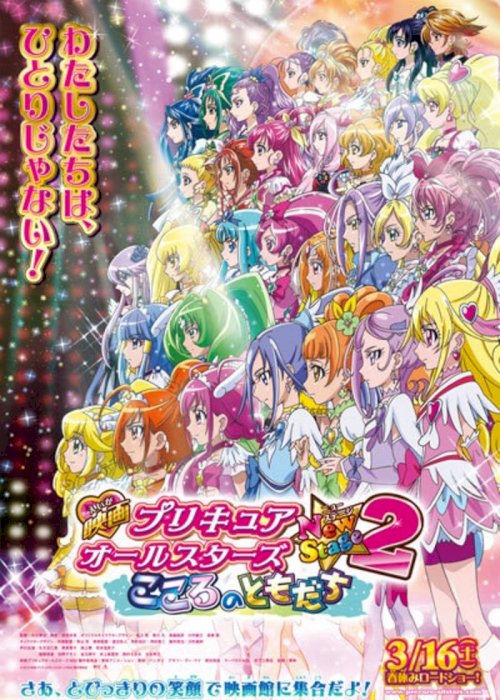 Pretty Cure All Stars New Stage 2: Friends from the Heart - Movie Poster Pretty Cure All Stars New Stage 2: Friends from the Heart - Movie Poster