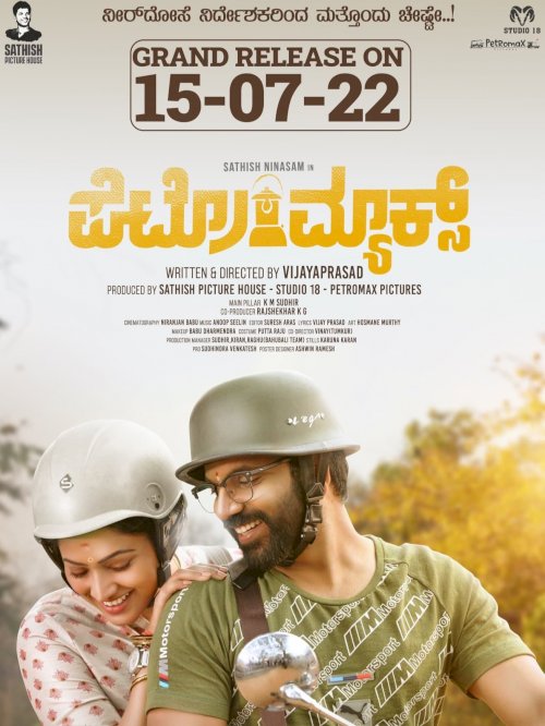 Petromax - Movie Poster Petromax - Movie Poster