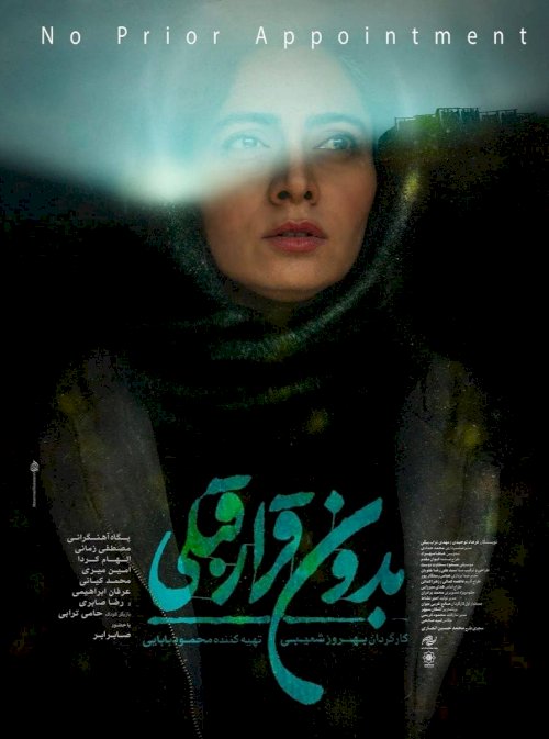 No Prior Appointment - Movie Poster No Prior Appointment - Movie Poster