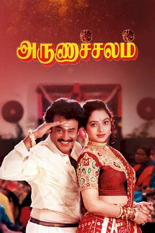Arunachalam - Movie Poster Arunachalam - Movie Poster