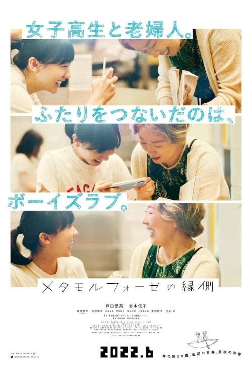 BL Metamorphosis - Movie Poster BL Metamorphosis - Movie Poster