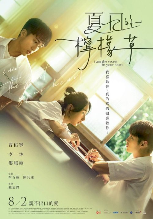 I am the Secret in Your Heart - Movie Poster