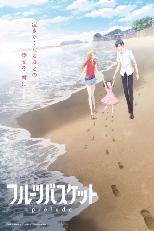 Fruits Basket -prelude- - Movie Poster Fruits Basket -prelude- - Movie Poster