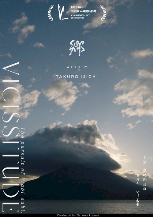 Vicissitude - Movie Poster Vicissitude - Movie Poster