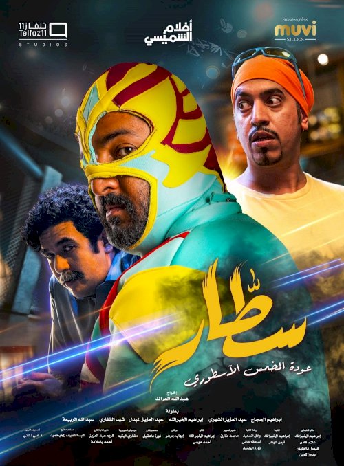 Sattar - Movie Poster Sattar - Movie Poster