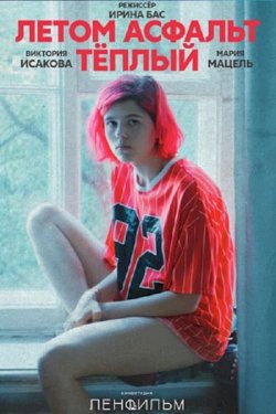 Babe - Movie Poster Babe - Movie Poster