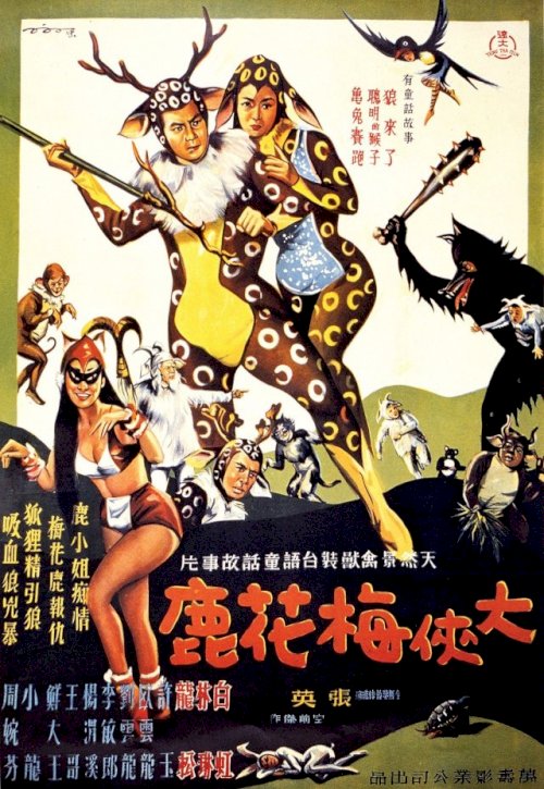The Fantasy of Deer Warrior - Movie Poster The Fantasy of Deer Warrior - Movie Poster