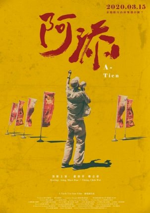 A-Tien - Movie Poster A-Tien - Movie Poster